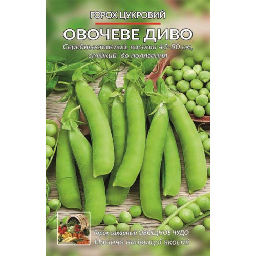 Горох Овочеве диво — насіння, Бобові культури