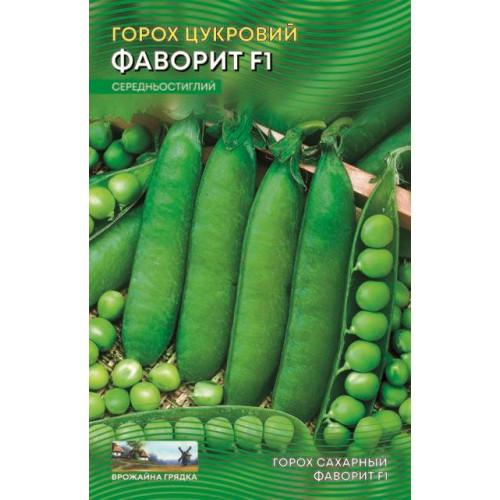 Фаворит — насіння, Бобові культури