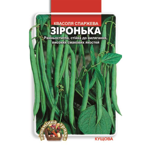 Квасоля Зіронька — насіння, Квасоля