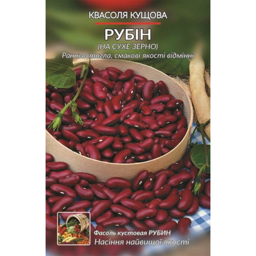 Рубін — насіння, Квасоля