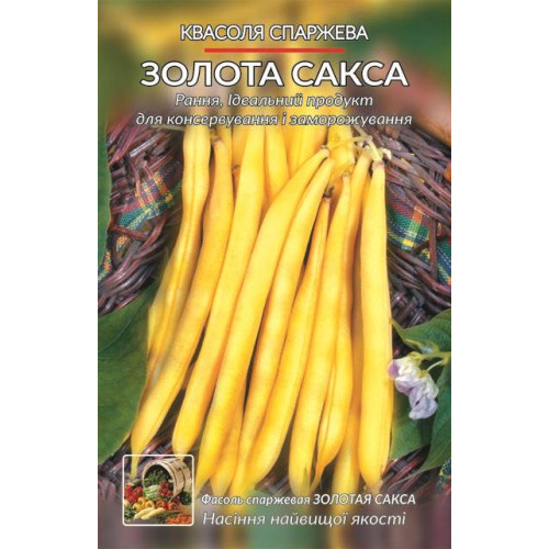 Золота Сакса. — насіння, Квасоля