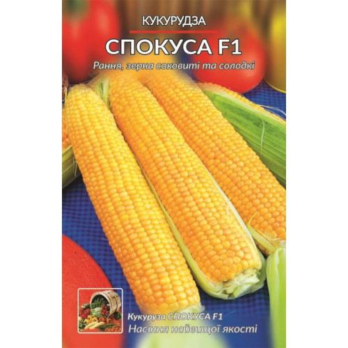 Спокуса F1 — насіння, Кукурудза