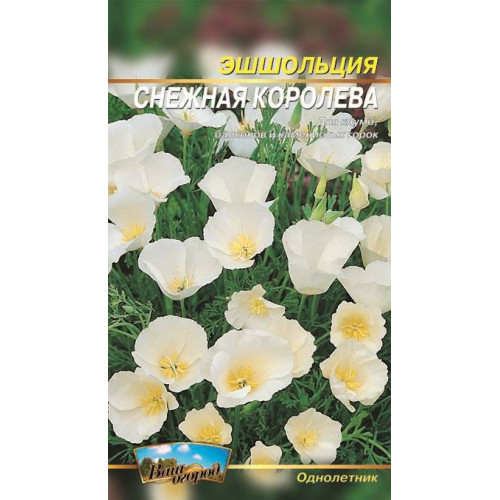 Снежная королева — насіння, Квіти