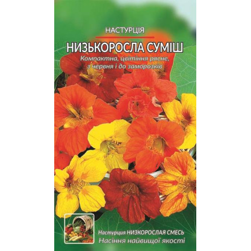 Настурція низькоросла суміш — насіння, Квіти