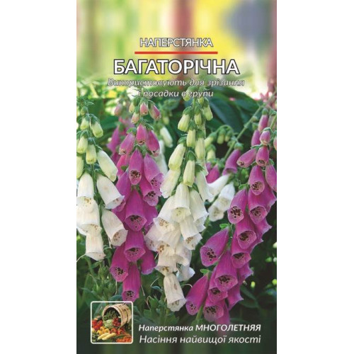 Наперстянка. Багаторічна. — насіння, Квіти