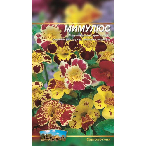 Мімулюс — насіння, Квіти