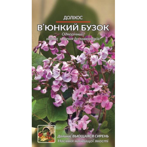Доліхос. Вьюнкий бузок — насіння, Квіти