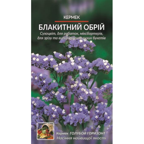 Кермек Блакитний обрій — насіння, Квіти