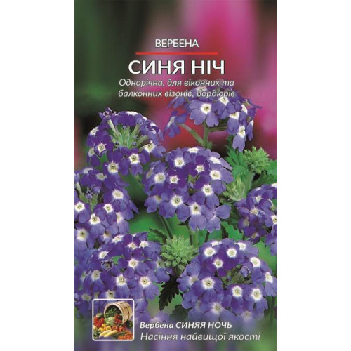 Вербена. Синя ніч — насіння, Квіти