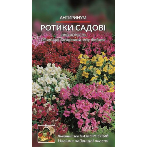 Антиринум. Ролики садові — насіння, Квіти