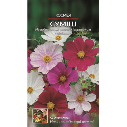Космея Суміш — насіння, Квіти