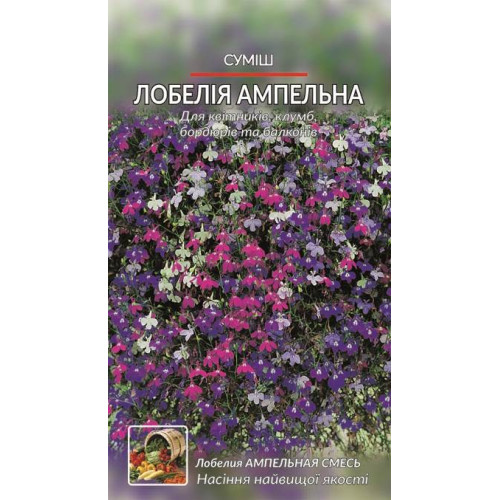 Лобелія ампельна. Суміш — насіння, Квіти