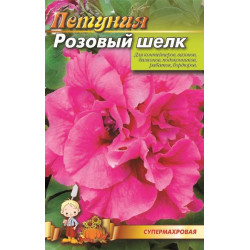 Петунія. Рожевий шовк.