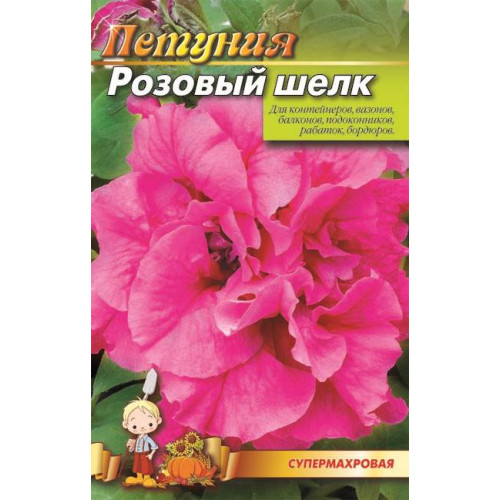 Петунія. Рожевий шовк. — насіння, Квіти