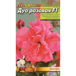 Дуо рожева F1