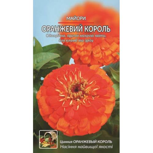 Майори Оранжевий король — насіння, Квіти