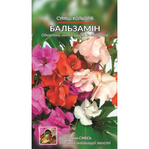 Бальзамін — насіння, Квіти