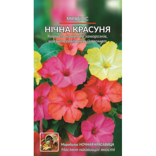 Мірабіліс. Нічна красуня — насіння, Квіти