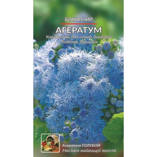 Агератум Блакитний. — насіння, Квіти