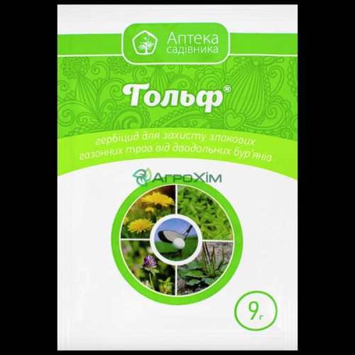 Гольф 9 г — насіння, Добрива та захист