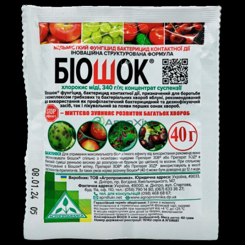 Біошок 40г — насіння, Добрива та захист